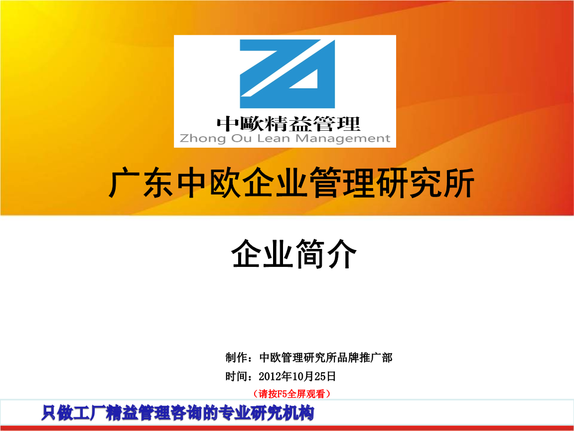 中欧研究所品牌管理咨询公司简介