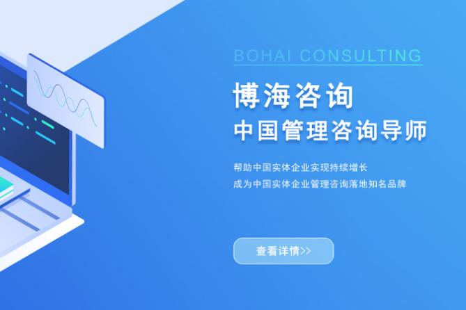 博海咨询 工厂高效生产的秘密武器——品牌管理咨询赋能智能制造