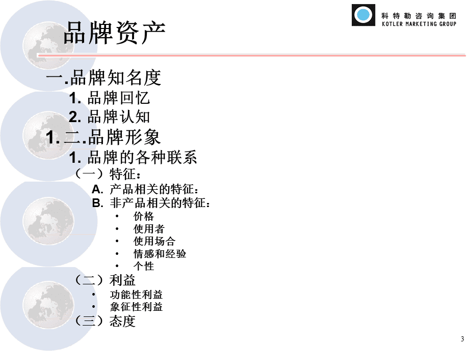 科特勒咨询战略品牌管理框架 品牌管理咨询的系统化方法论